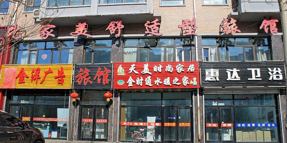 富裕比家美舒适型旅馆 详细地址、电话、路线、公交、预定、价格及团购信息
