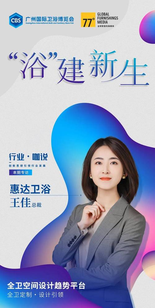 惠达卫浴王佳 固本拓新，稳中求变，加速冲刺百亿惠达