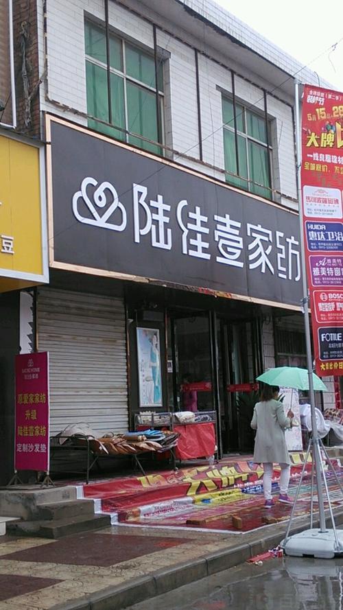 探索陆佳壹家防（和平路店） 佳惠达品牌的品质之选