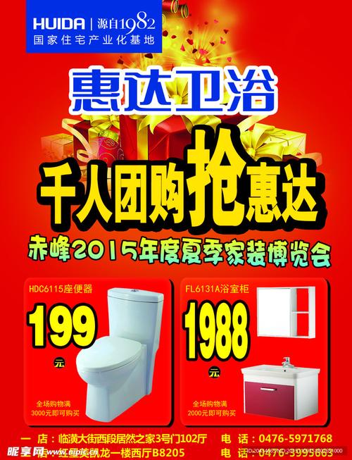 惠达卫浴活动单页设计图
