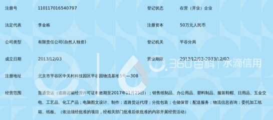 北京万佳惠达包装制品